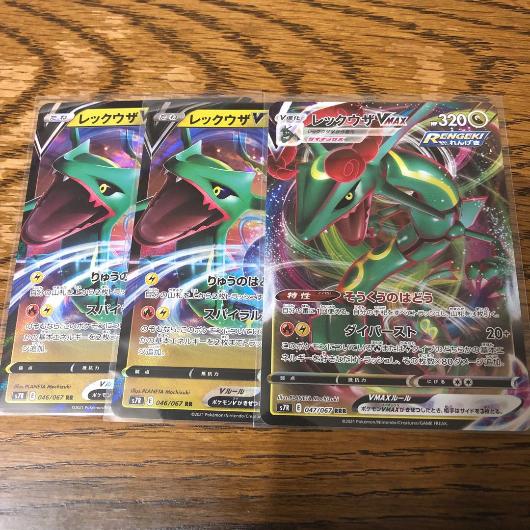 レックウザV×2枚 レックウザVMAX×1枚