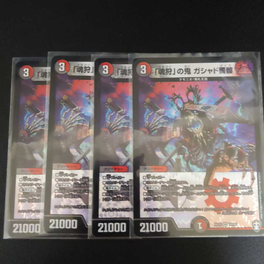 「魂狩」の鬼 ガシャド髑髏 4枚セット