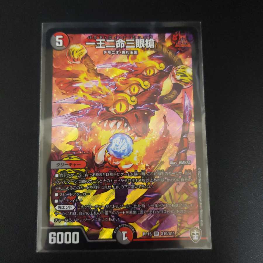 一王二命三眼槍