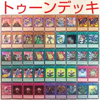 【遊戯王 デッキ】トゥーンカオスソルジャー トゥーンのしおり 伝説の黒石