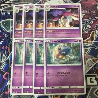 カラマネロ サイコリチャージ マーイーカ 4枚セット ポケカ