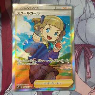 スクールガールSR