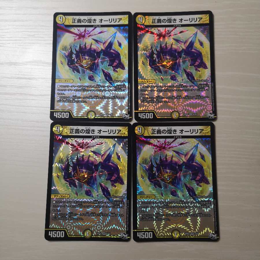 正義の煌めきオーリリア 4枚