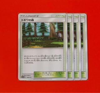 トキワの森    4枚セット