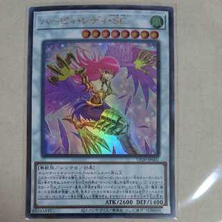 遊戯王  ハーピィ・レディ・SC (UR)