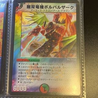 無双竜機ボルバルザーク