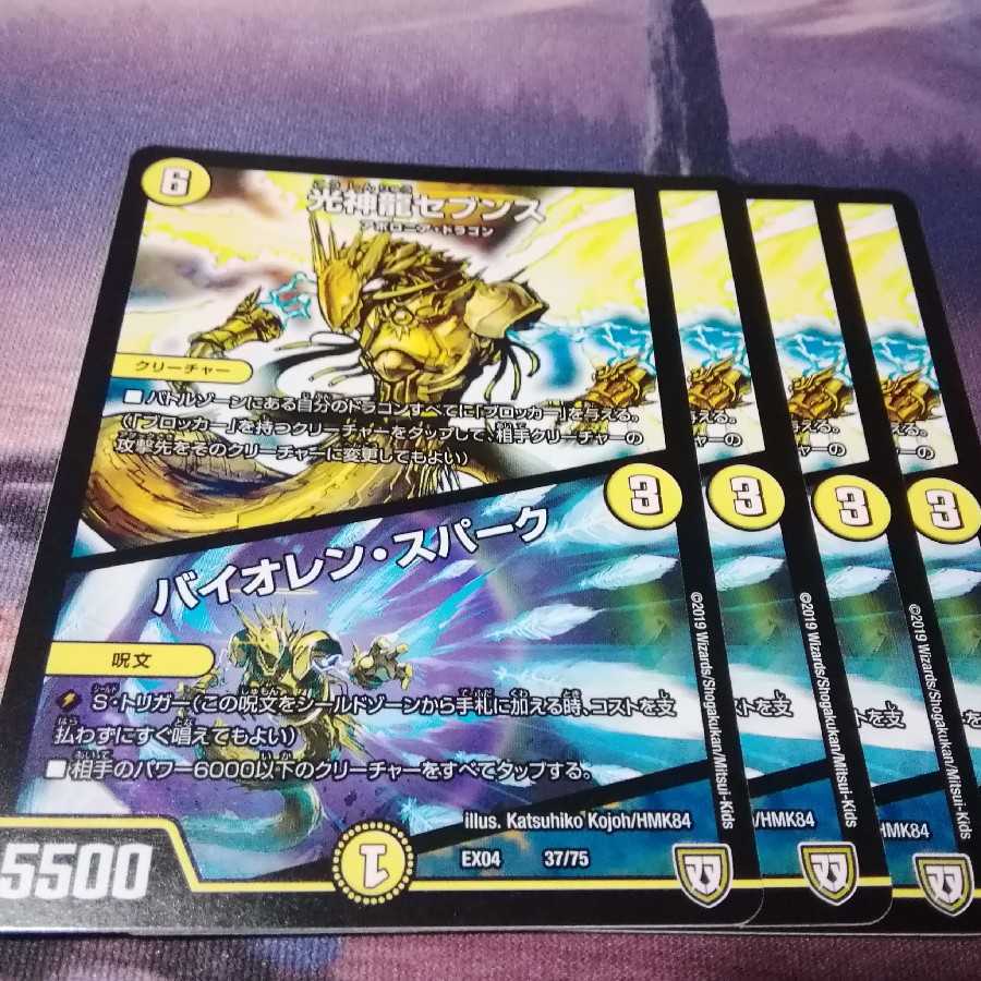 光神龍セブンス　4枚　アカマル