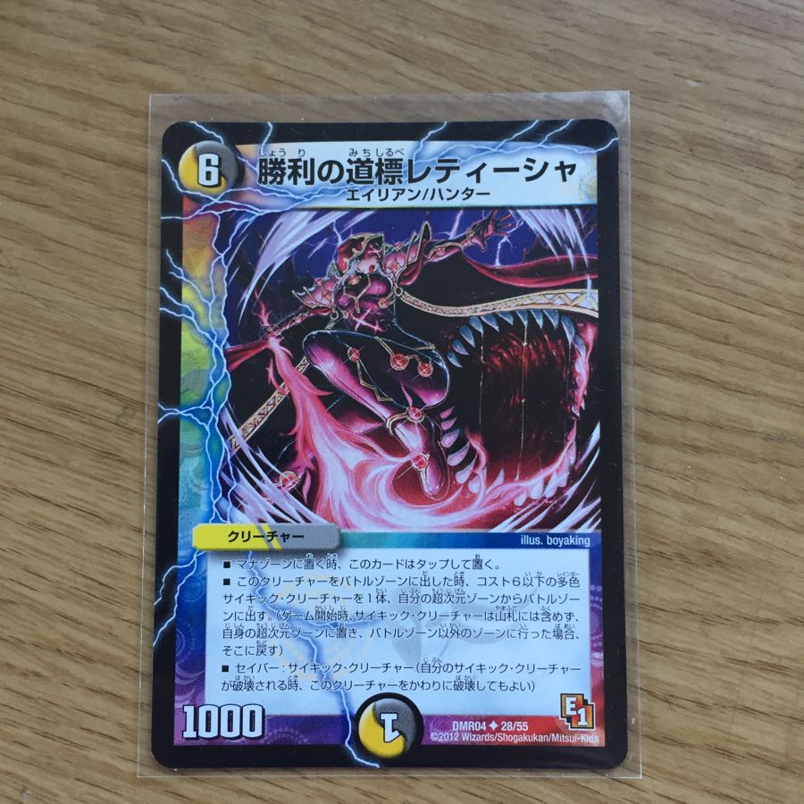 勝利の道標レティーシャ