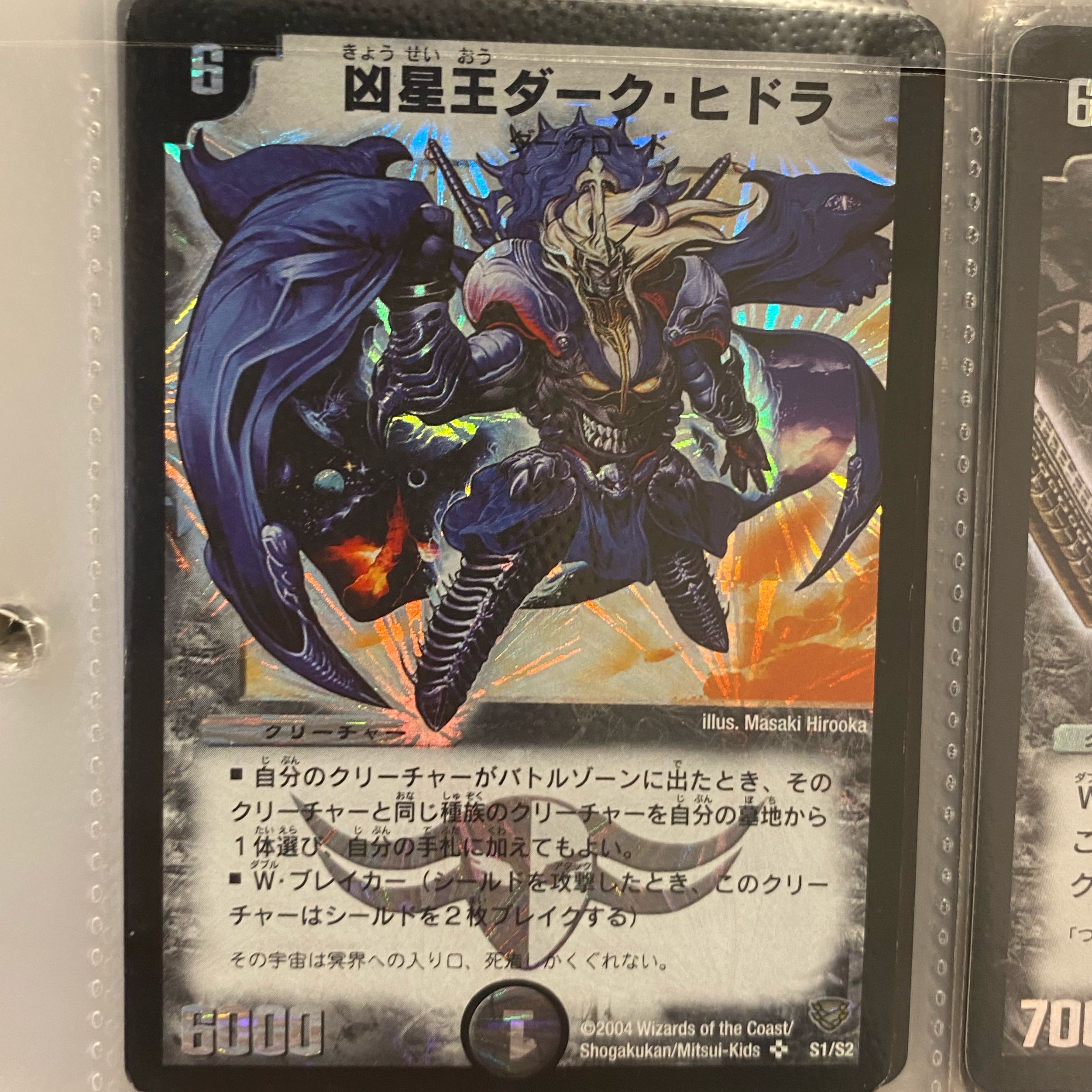 凶星王ダーク・ヒドラ