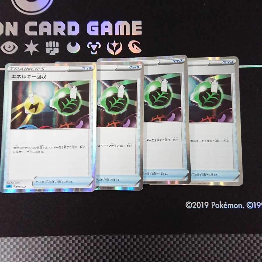 エネルギー回収(R仕様)【-】{011/022} [SGI]