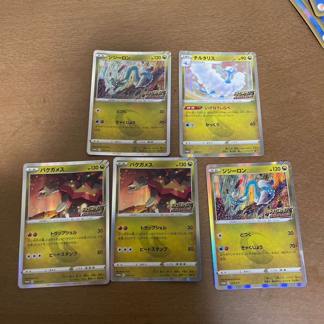 ジジーロン2枚、チルタリス、バクガメス2枚