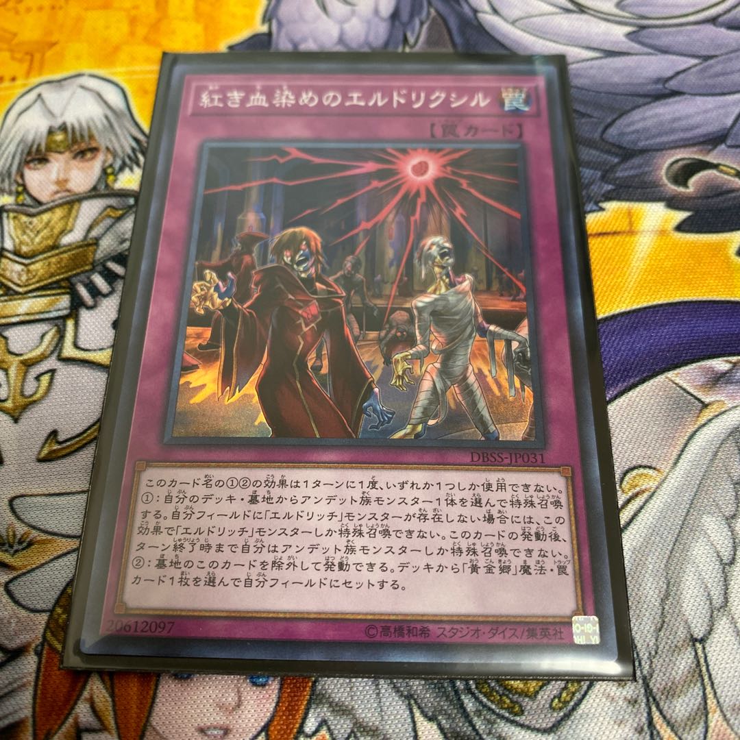 ◉紅き血染めのエルドリクシル スーパーレア