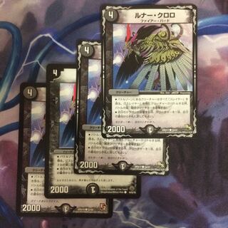 デュエマ ルナークロロ