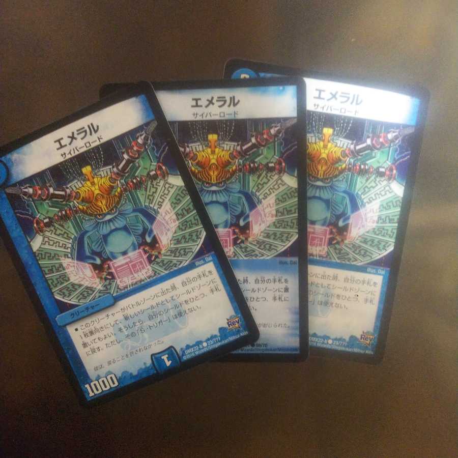 デュエルマスターズ エメラル3枚セット