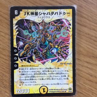 JK God Star Shabadabadoo R 6/55/Y7