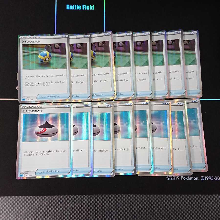 クイックボールしんかのおこうセット