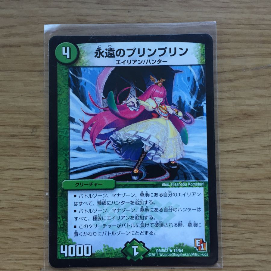 永遠のプリンプリン 1枚