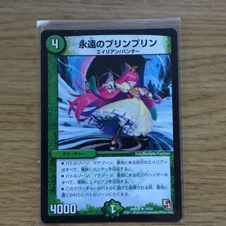 永遠のプリンプリン 1枚