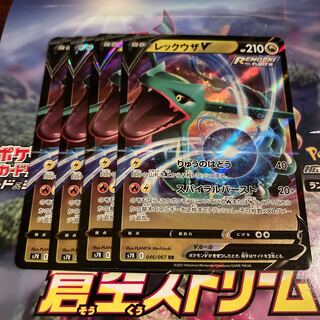 ポケモンカード ポケカ レックウザV