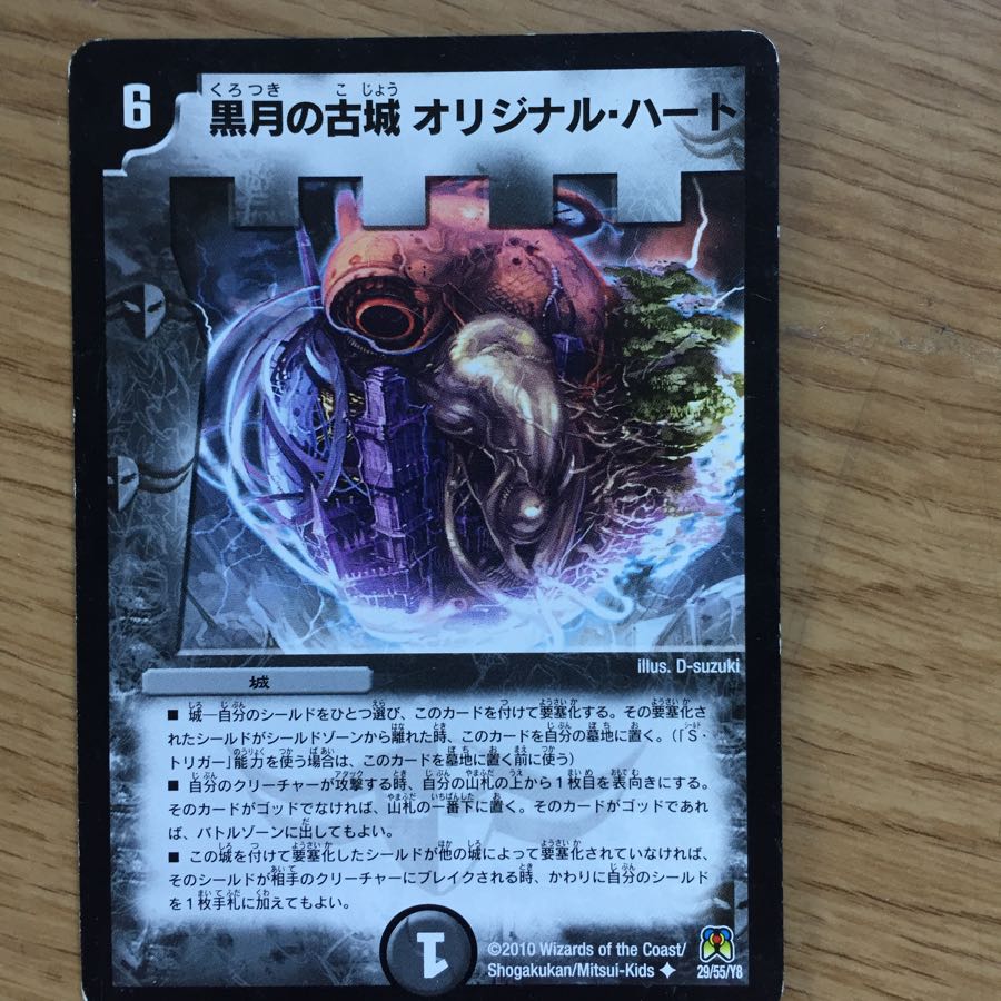 The Old Castle of the Black Moon Original Heart U 29/55/Y8