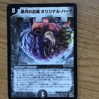 The Old Castle of the Black Moon Original Heart U 29/55/Y8