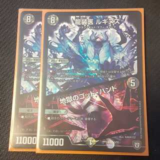 龍装医 ルギヌス｜地獄のゴッド・ハンド 2枚