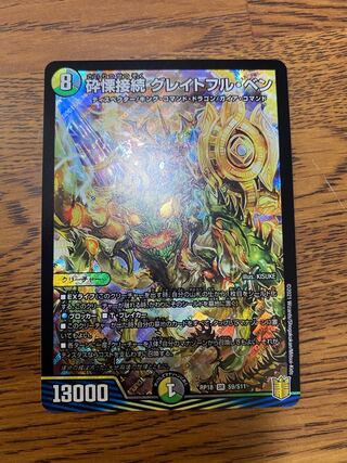 砕慄接続 グレイトフル・ベン SR