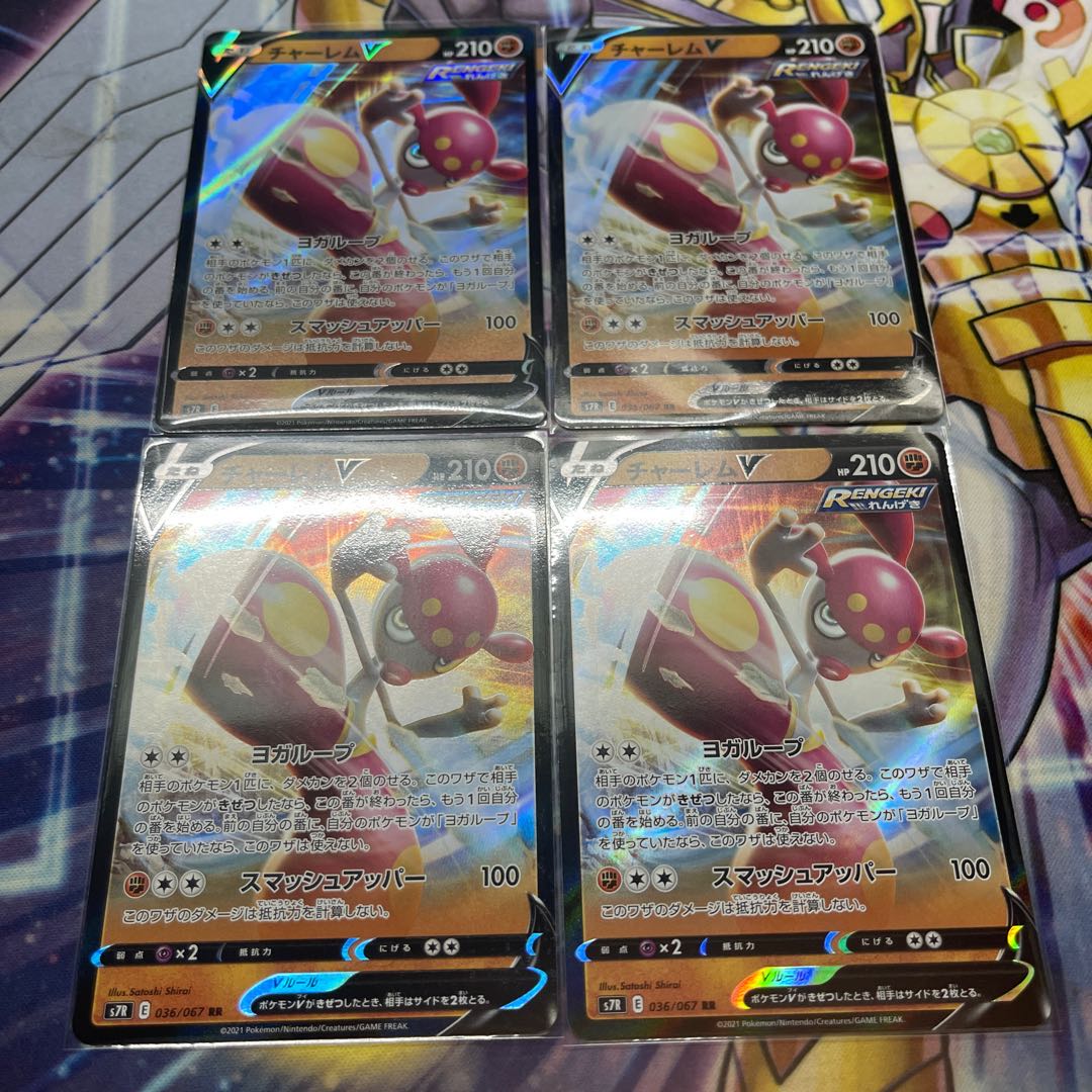 チャーレム V 4枚セット