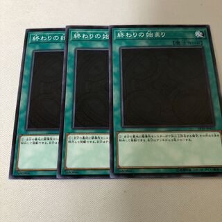 終わりの始まり　TPノーマル3枚