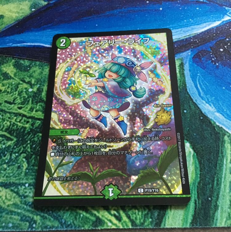 フェアリーライフ cs