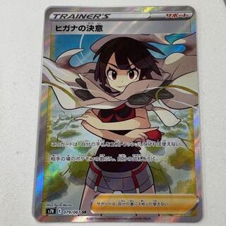 ヒガナの決意　SR