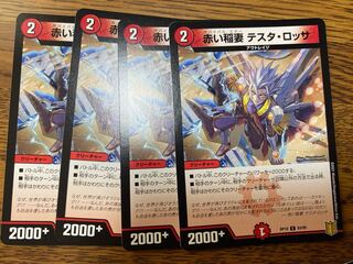 赤い稲妻 テスタ・ロッサ