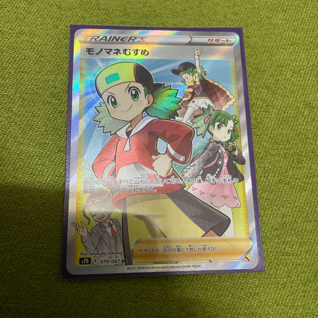 モノマネむすめ SR