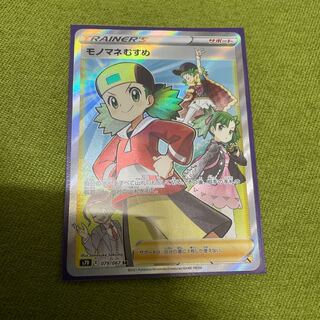 モノマネむすめ SR