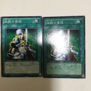 抹殺の使徒　２枚