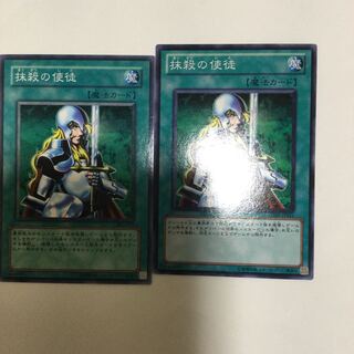 抹殺の使徒　２枚