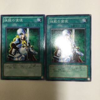 抹殺の使徒　２枚