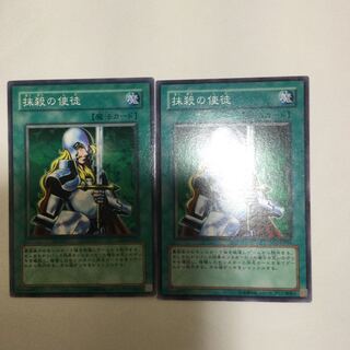 抹殺の使徒　２枚