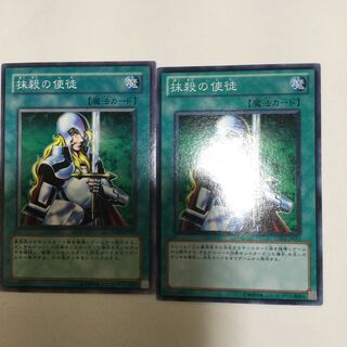 抹殺の使徒　２枚