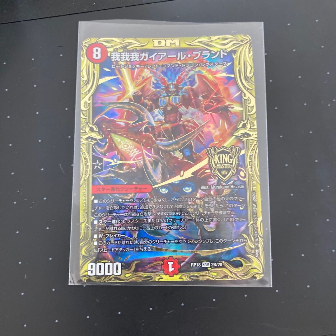 我我我ガイアール・ブランド(20thSPレア仕様) KGM