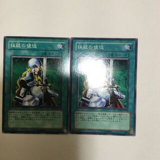 抹殺の使徒　２枚