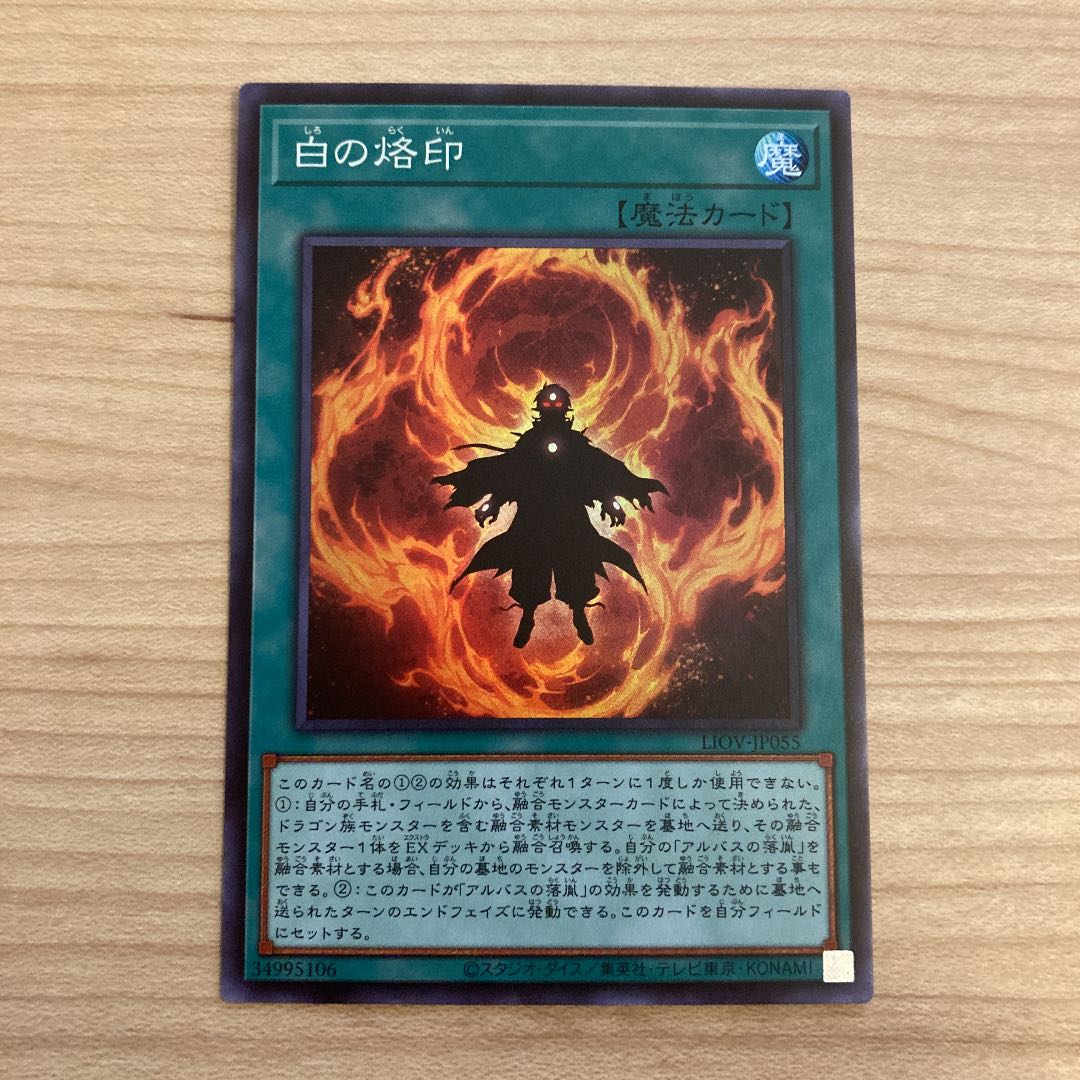 白の烙印 スーパーレア