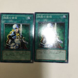 抹殺の使徒　２枚