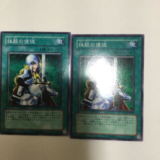 抹殺の使徒　２枚