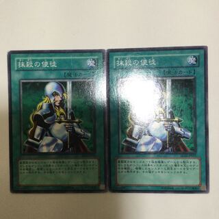 抹殺の使徒　２枚