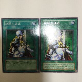 抹殺の使徒　２枚