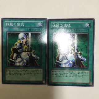 抹殺の使徒　２枚