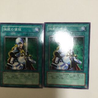 抹殺の使徒　２枚