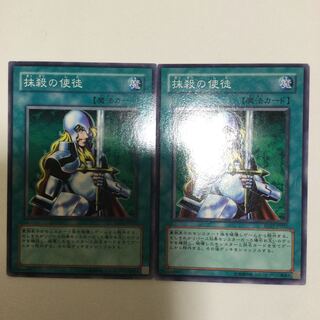 抹殺の使徒　２枚