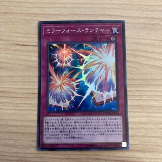ミラーフォース・ランチャー スーパーレア